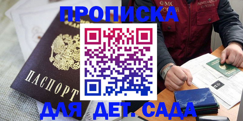 временная регистрация для школы в Самаре