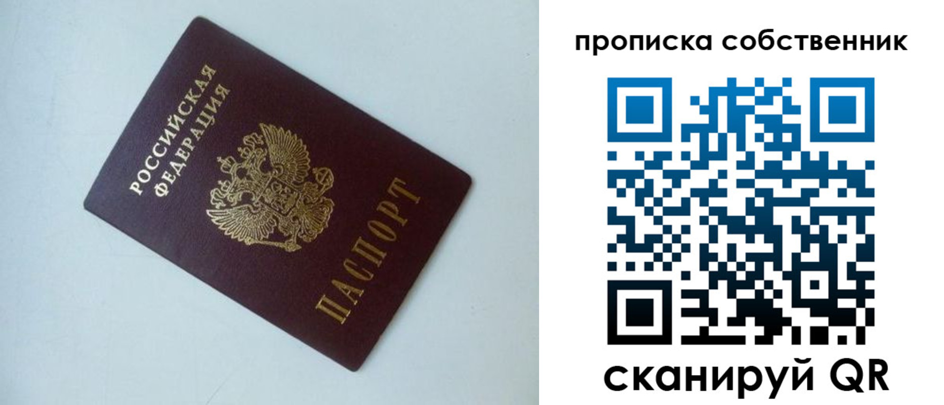 временная регистрация собственник в Самаре