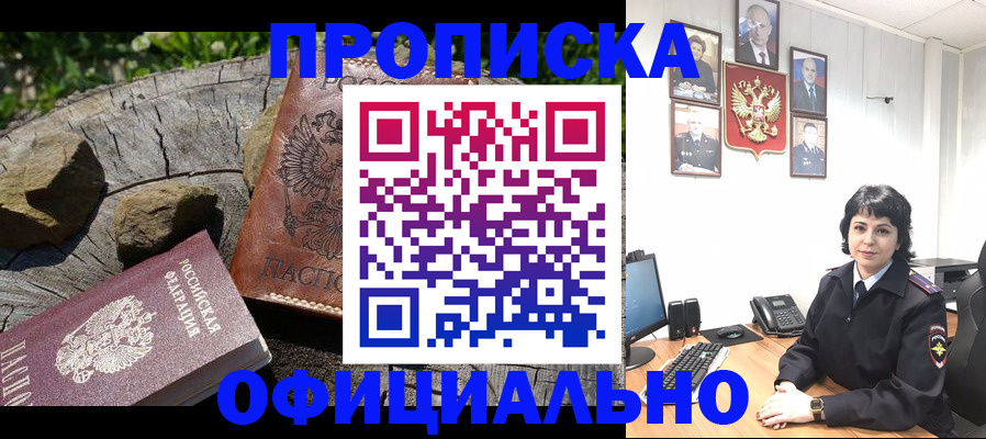 прописка для военкомата в Самаре