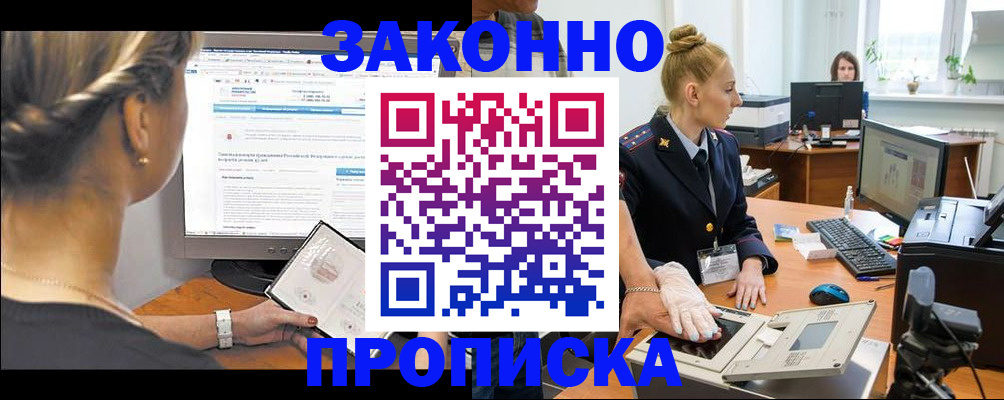 прописка для школы в Самаре