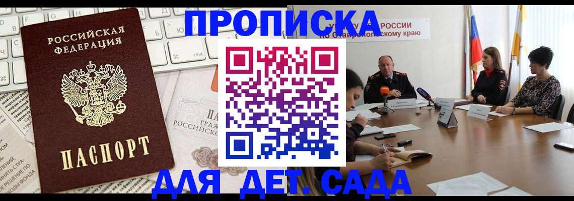 прописка регистрация в Самаре
