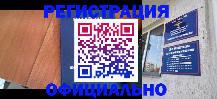 временная прописка в Самаре