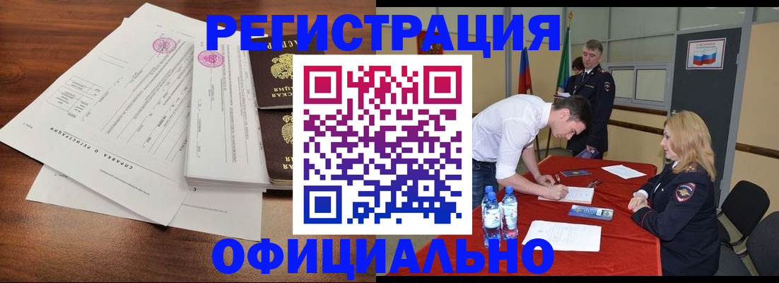 прописка регистрация в Самаре